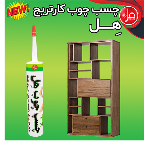  چسب چوب  کارتریج 320 گرمی  هل 